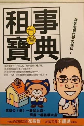 ☆書名:台灣租事寶典