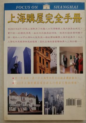 書名:上海購屋完全手冊